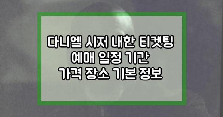 다니엘 시저