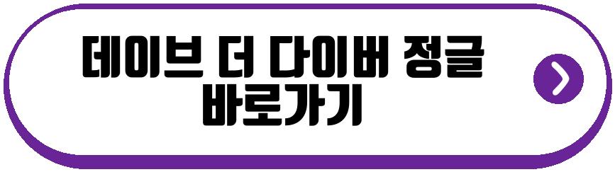 데이브 더 다이버 정글