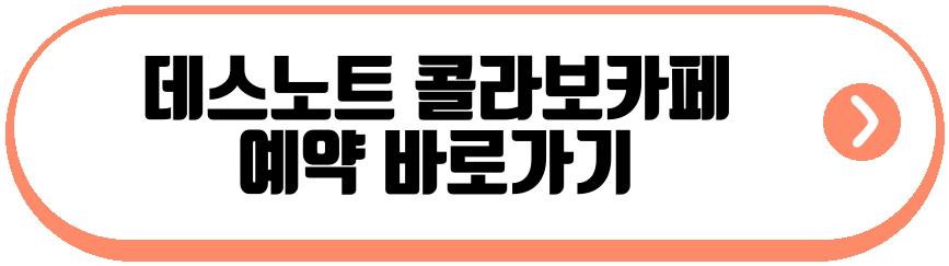 데스노트 콜라보카페