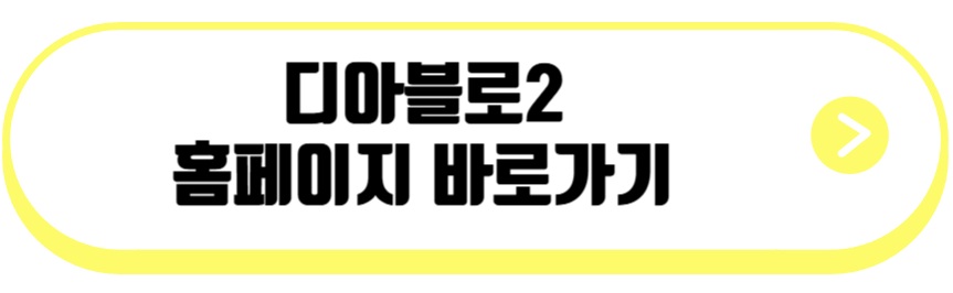 디아블로2 업데이트