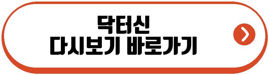 닥터신