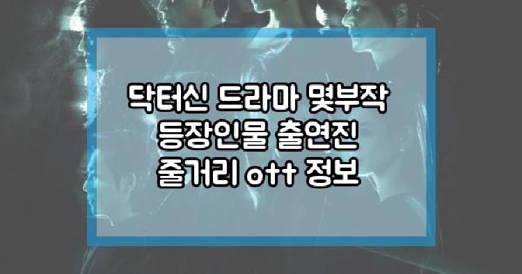 닥터신