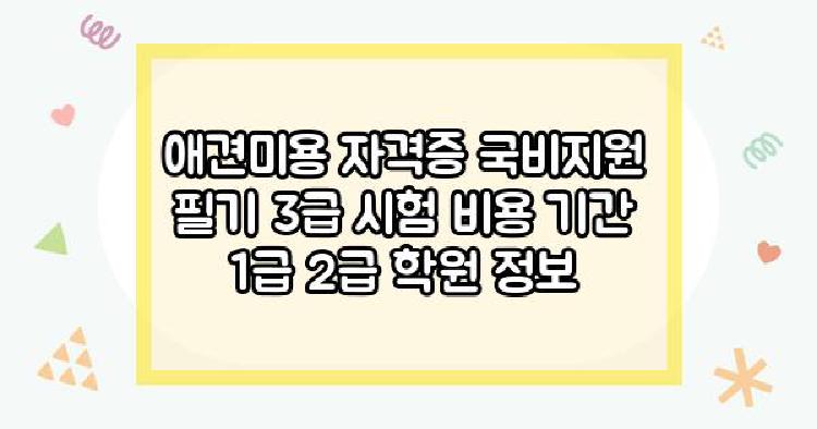 애견미용자격증