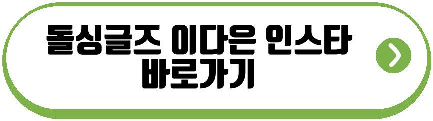 돌싱글즈 이다은 윤남기