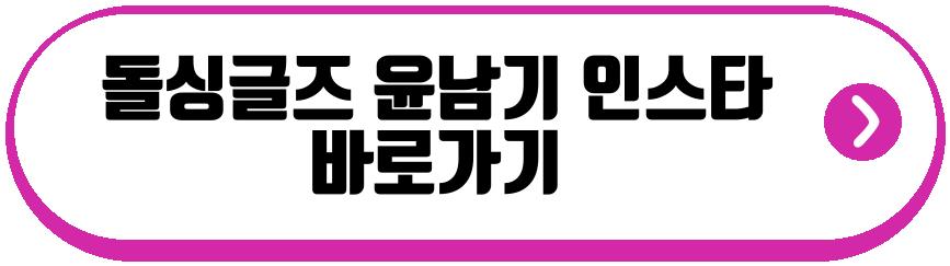 돌싱글즈 이다은 윤남기