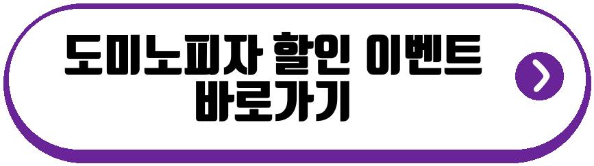 도미노피자
