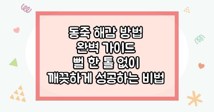 동죽