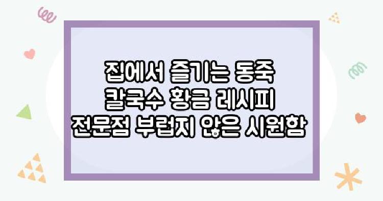 동죽 집에서