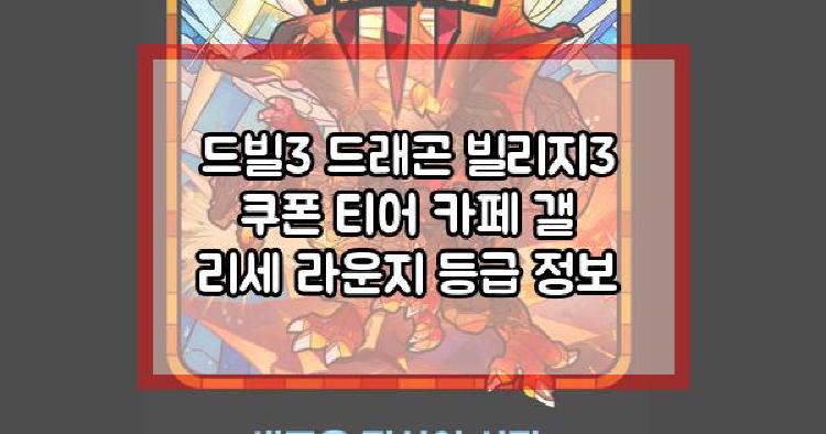 드빌3