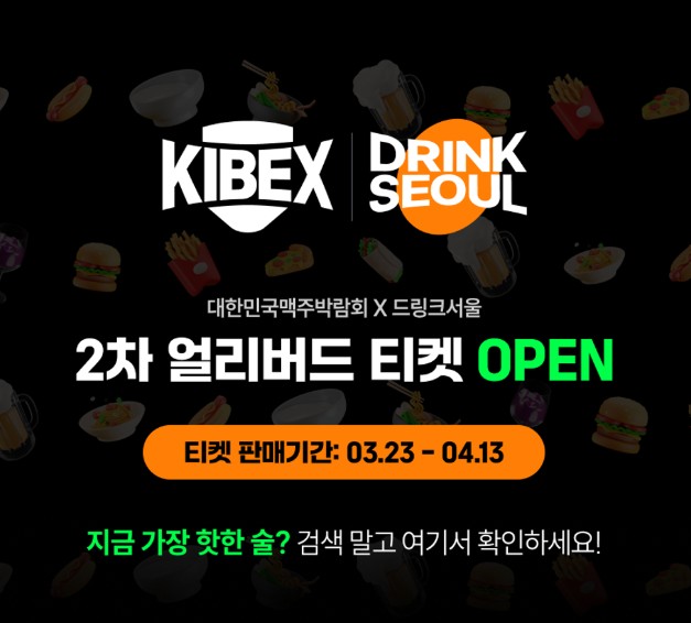 드링크서울 2026