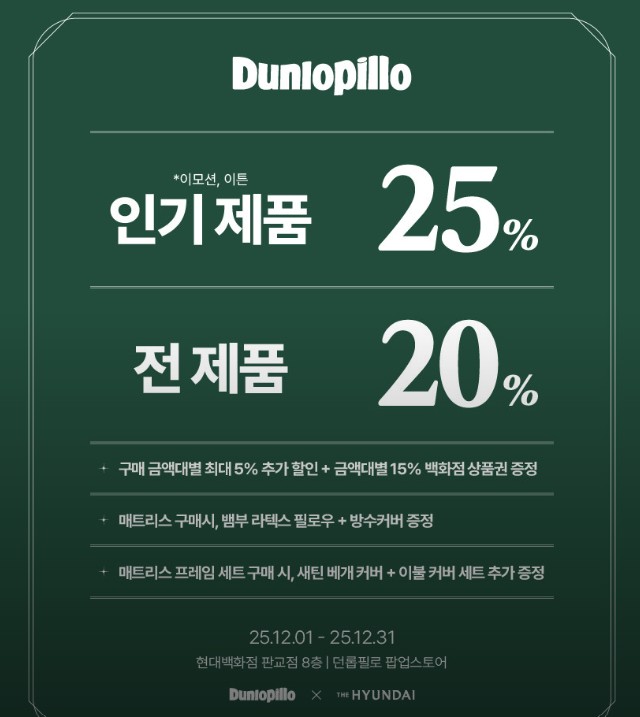 던롭필로 현대백화점 판교 팝업스토어