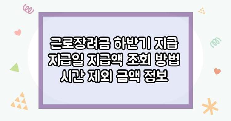 근로장려금 지급