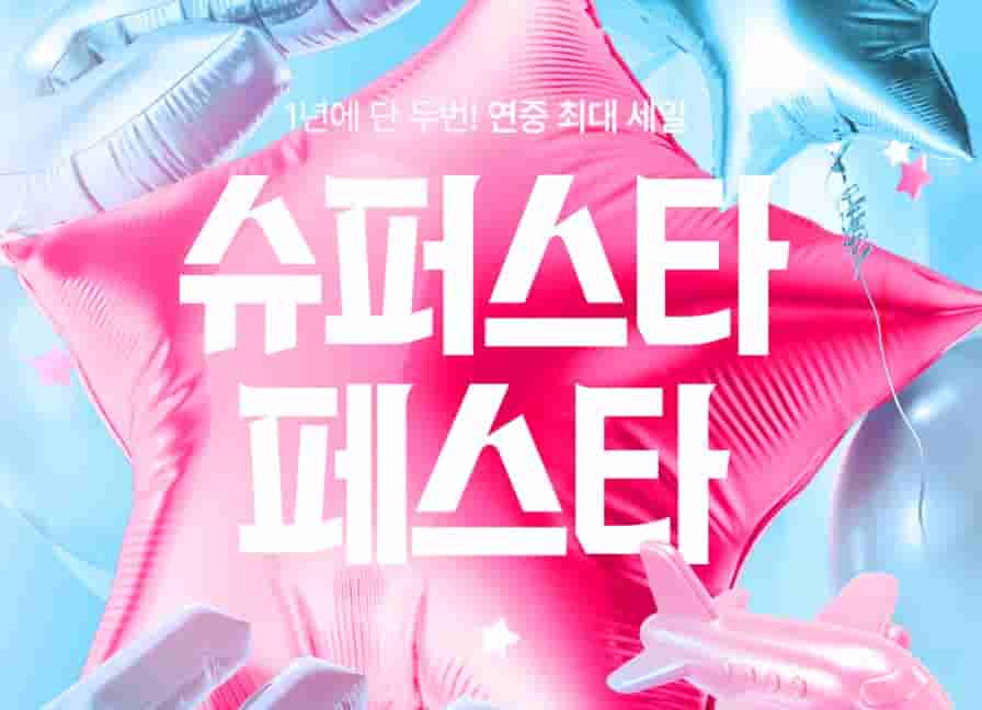 이스타 항공 할인