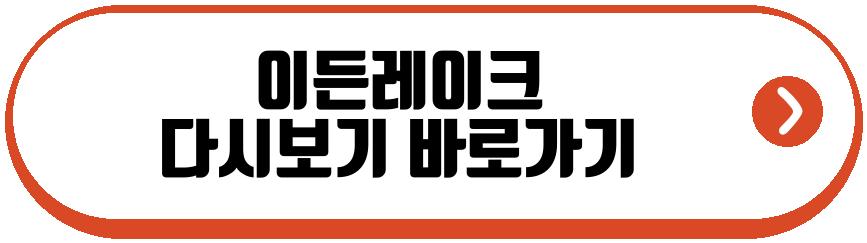 이든레이크