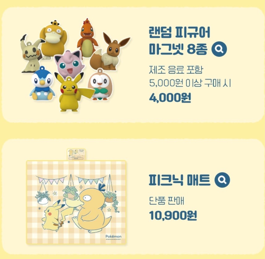 이디야 포켓몬 2차