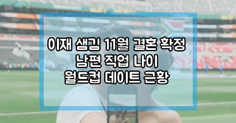 이재 샘김