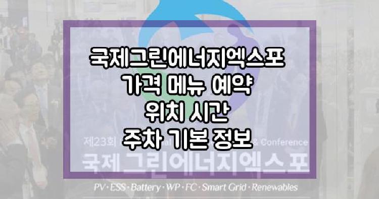 2026 국제그린에너지엑스포