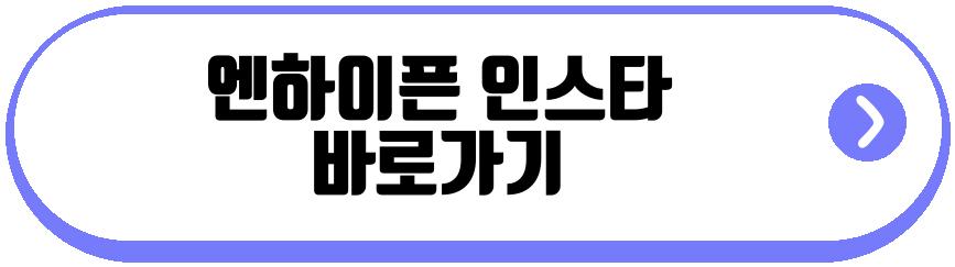 엔하이픈 정원 성훈