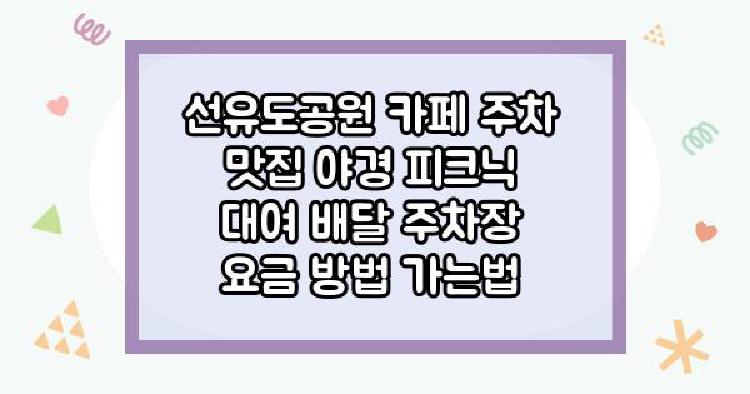 선유도공원