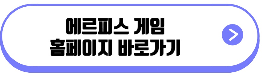 에르피스