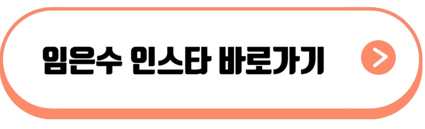 임은수