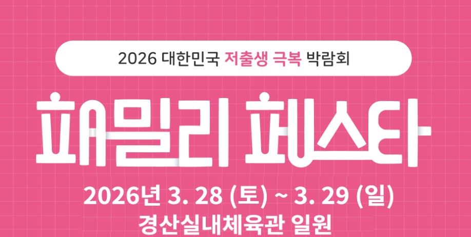 패밀리페스타