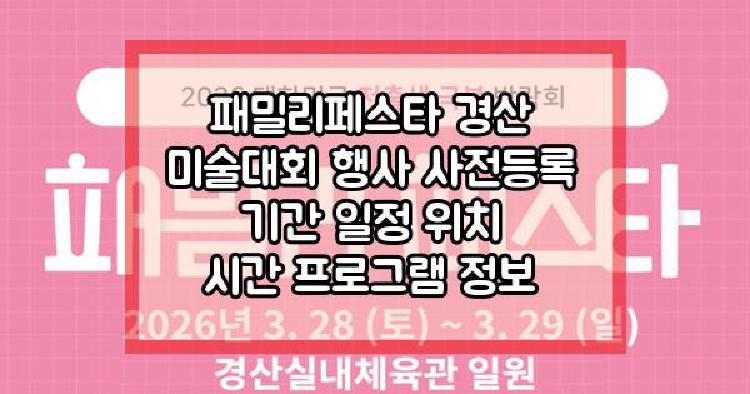 패밀리페스타