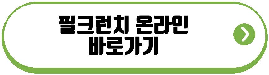 필크런치