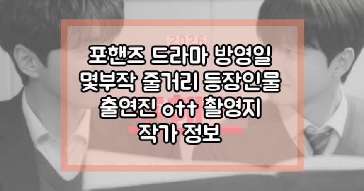 포핸즈