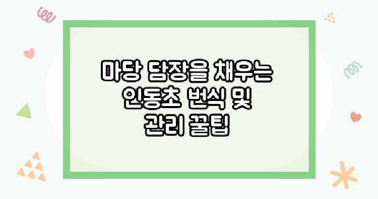 인동초