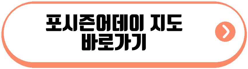 포시즌어데이