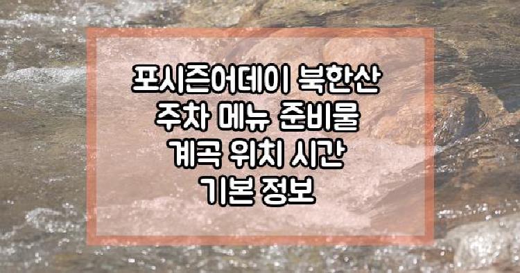 포시즌어데이