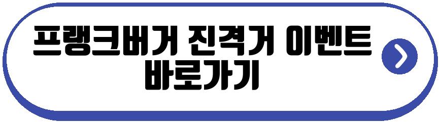 프랭크버거 진격거