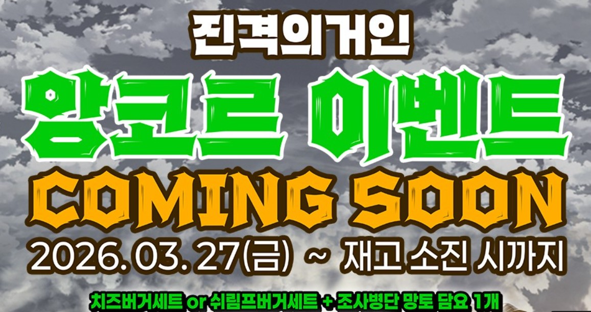 프랭크버거 진격거