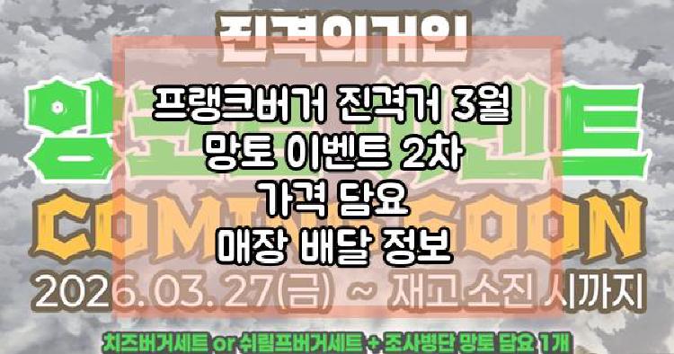 프랭크버거 진격거