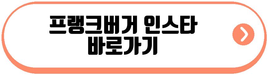 프랭크버거 진격의거인 콜라보
