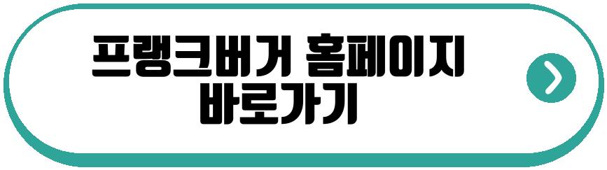 프랭크버거 진격의거인 콜라보