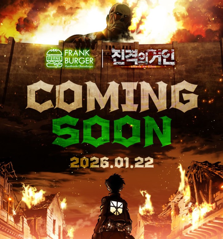 프랭크버거 진격의거인 콜라보