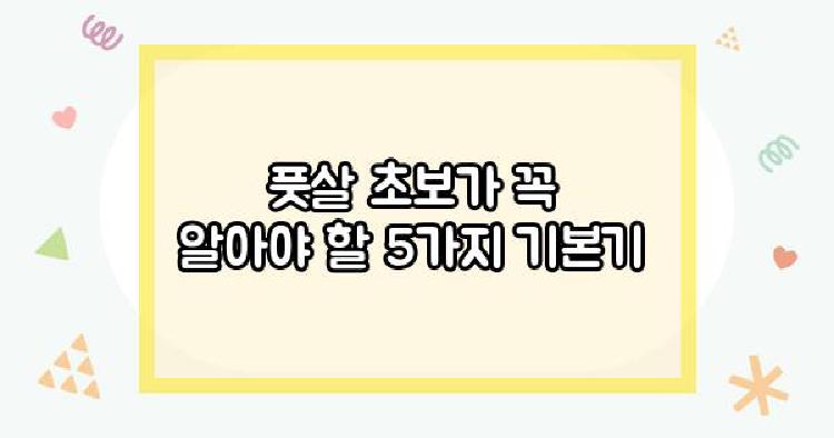 풋살