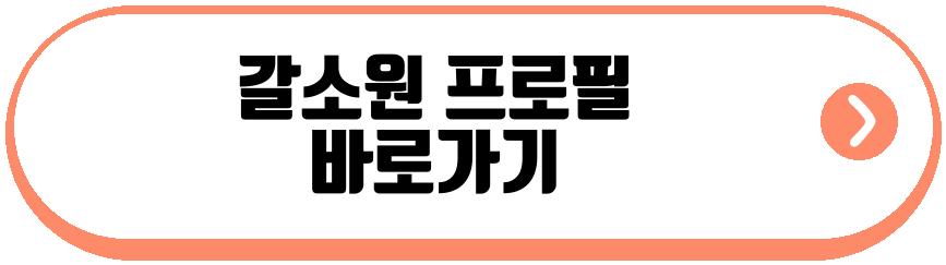 갈소원 예뻐진 근황