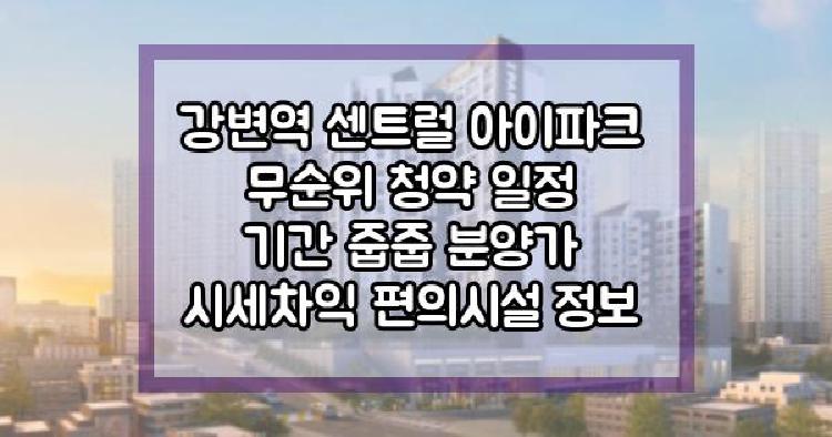 강변역 센트럴 아이파크