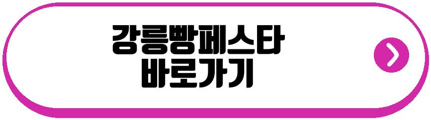 강릉빵페스타