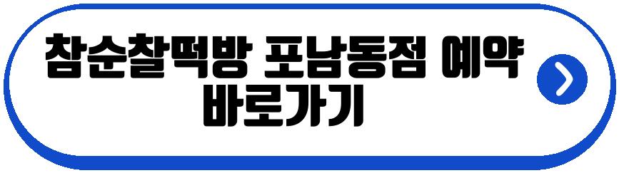 생활의 달인 강릉 찹쌀떡