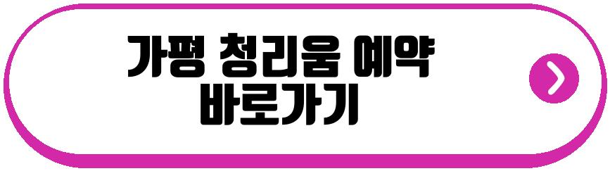 가평 청리움