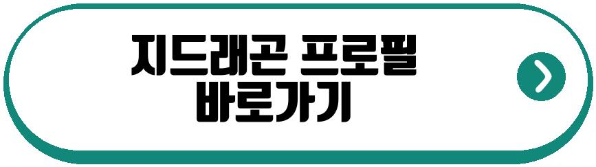 지드래곤 아버지 손편지 공개
