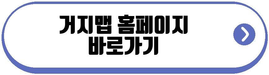 거지맵1