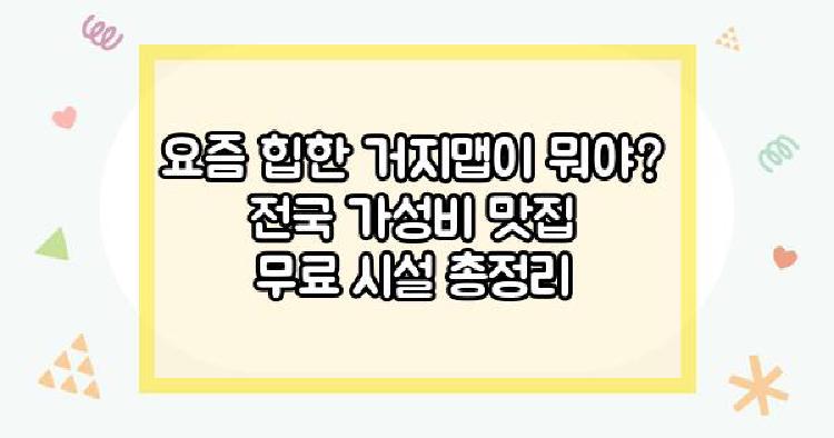 거지맵1