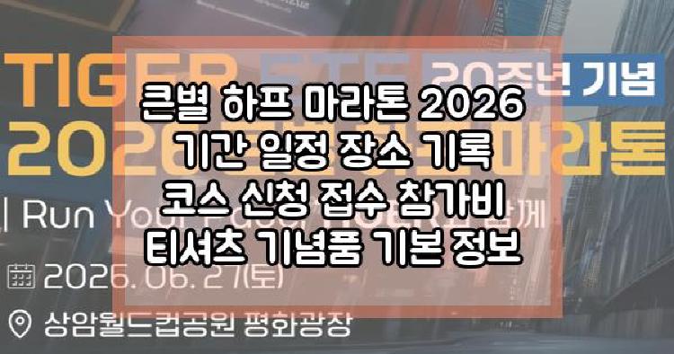 큰별 하프 마라톤