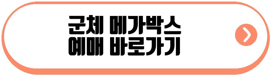 군체