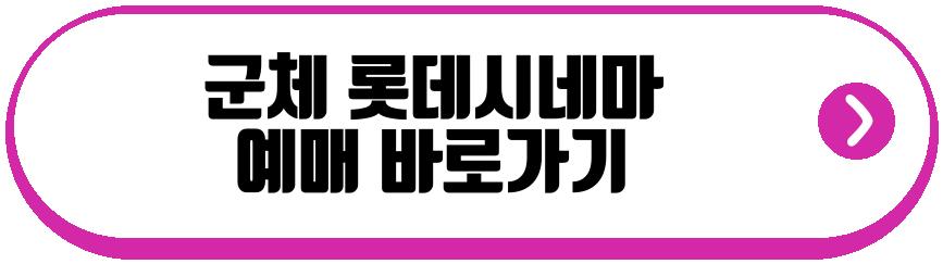 군체